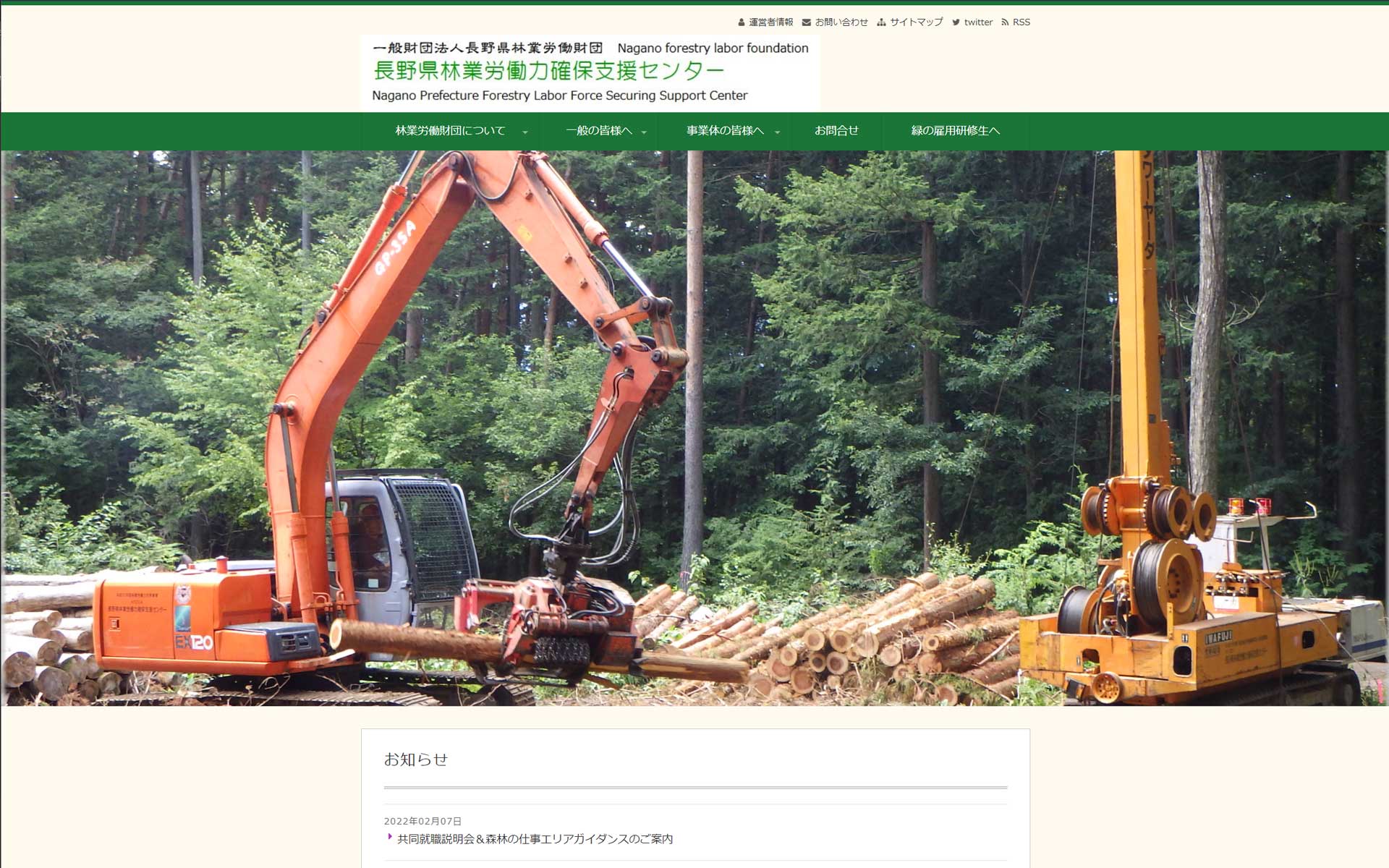 （財）長野県林業労働財団様
