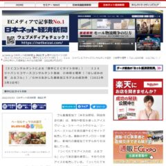 日本ネット経済新聞　定期掲載コラム