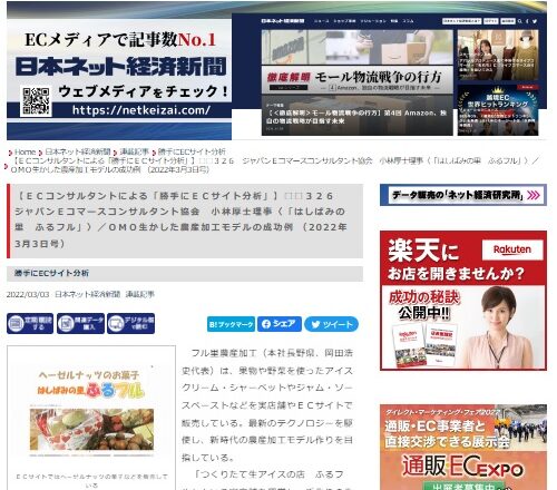 日本ネット経済新聞　定期掲載コラム