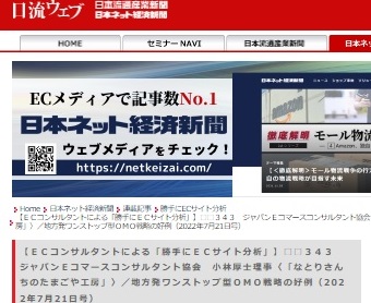 日本ネット経済新聞コラム