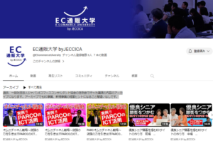 EC通販大学 byJECCICA
